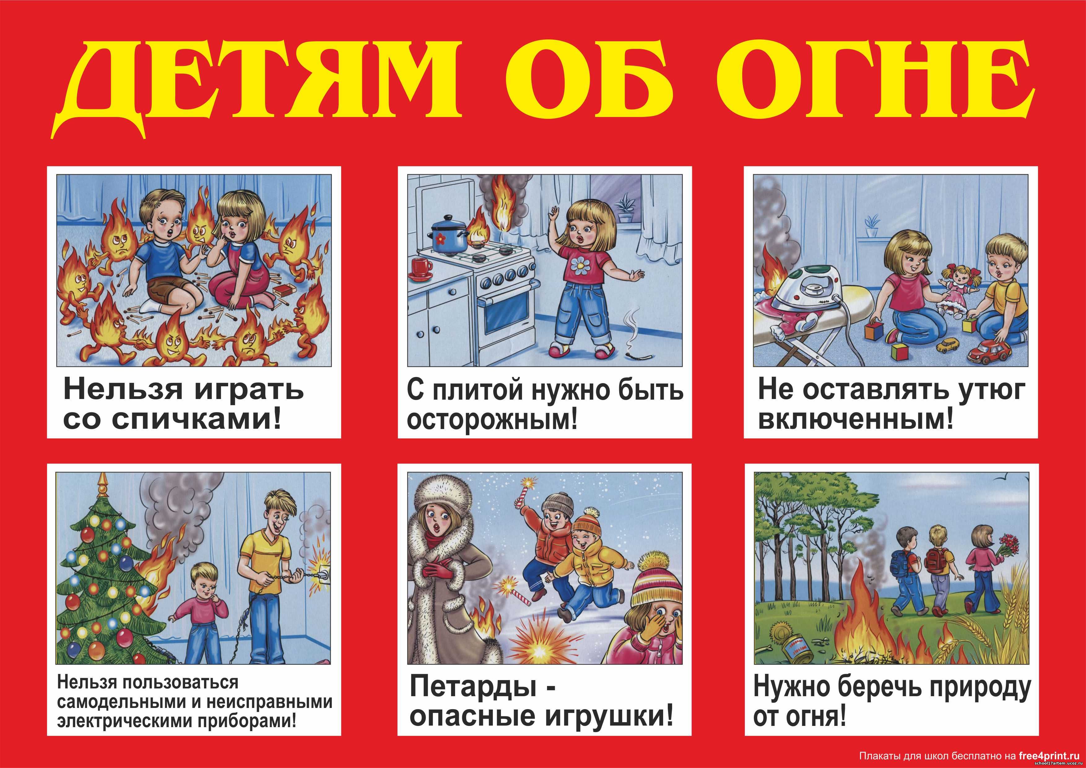 plakat detyam ob ogne
