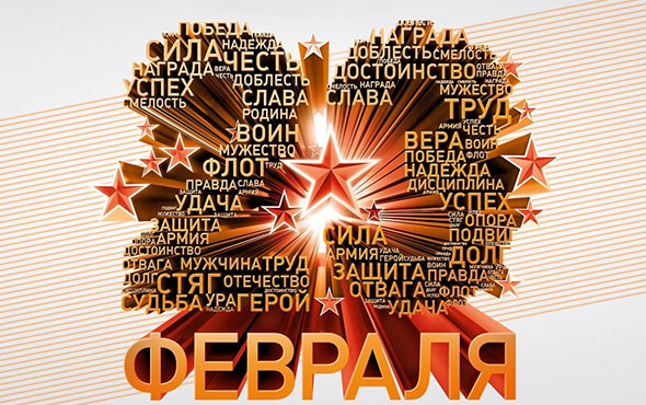 pozdravleniya s 23 fevralya 2018 1