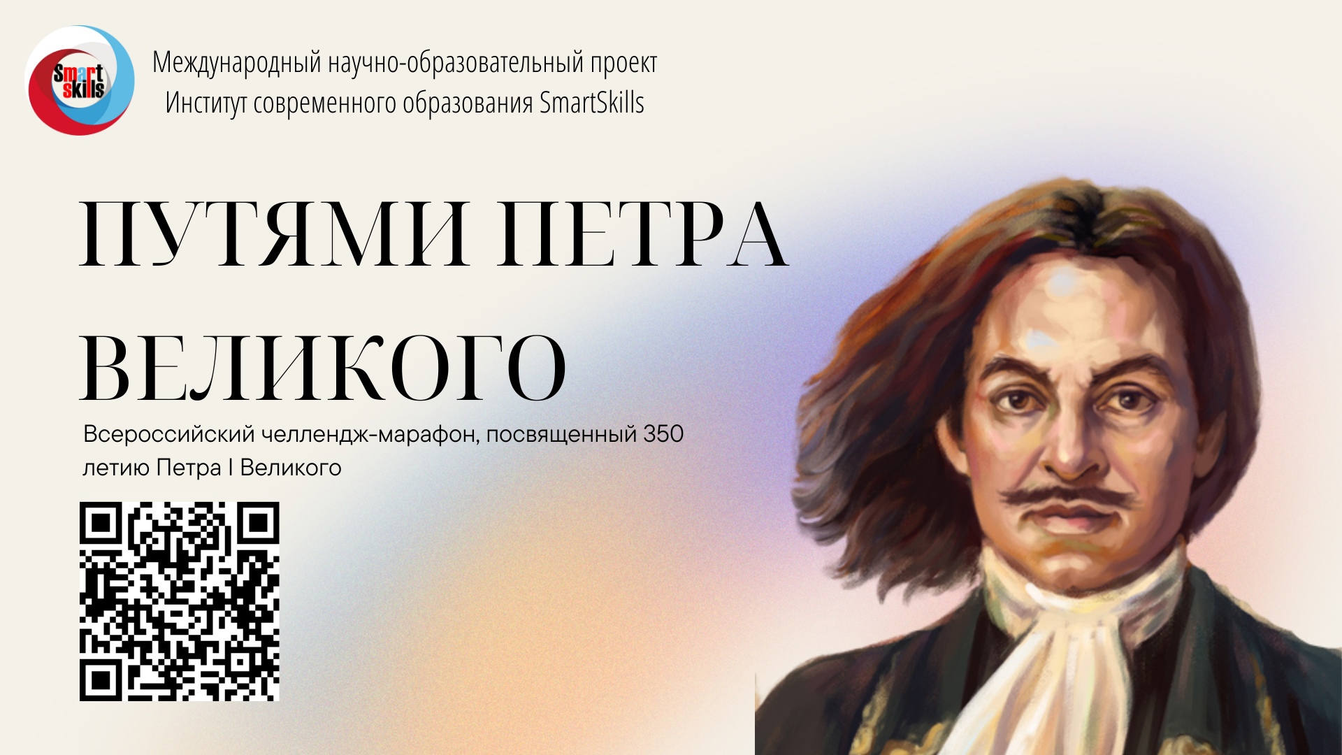 Проект SmartSkills запускает Всероссийский челлендж - марафон 