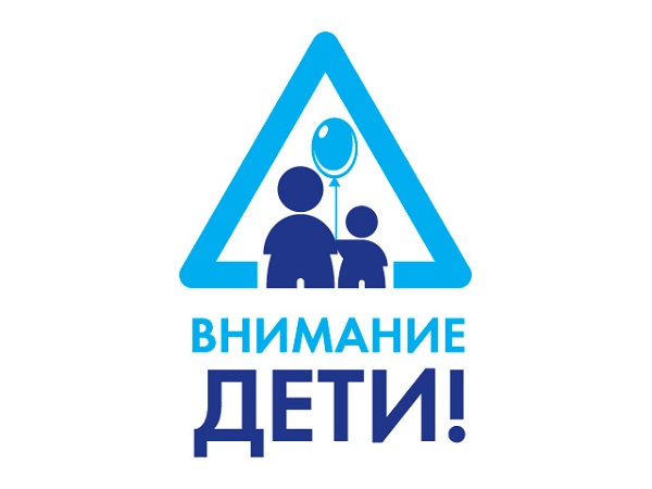 Республиканская профилактическая акция  «Внимание – дети!»