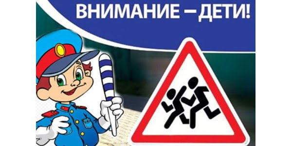 Республиканская профилактическая акция «Внимание – дети!»