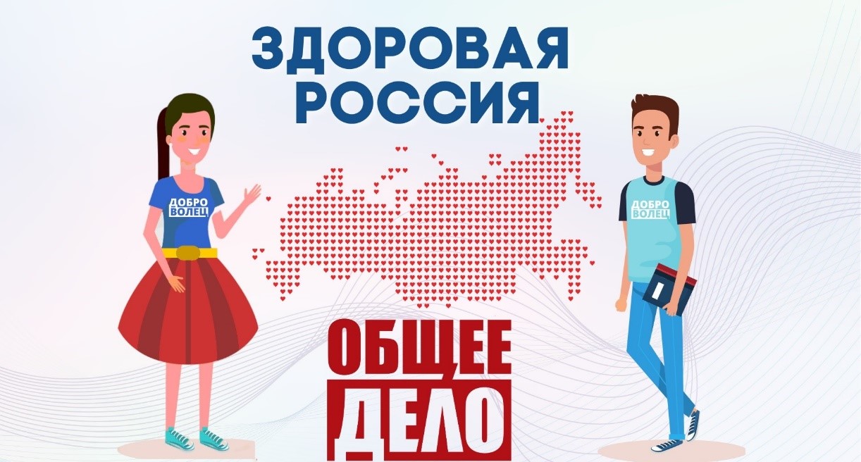 Итоги конкурса «Здоровая Россия – Общее дело!»