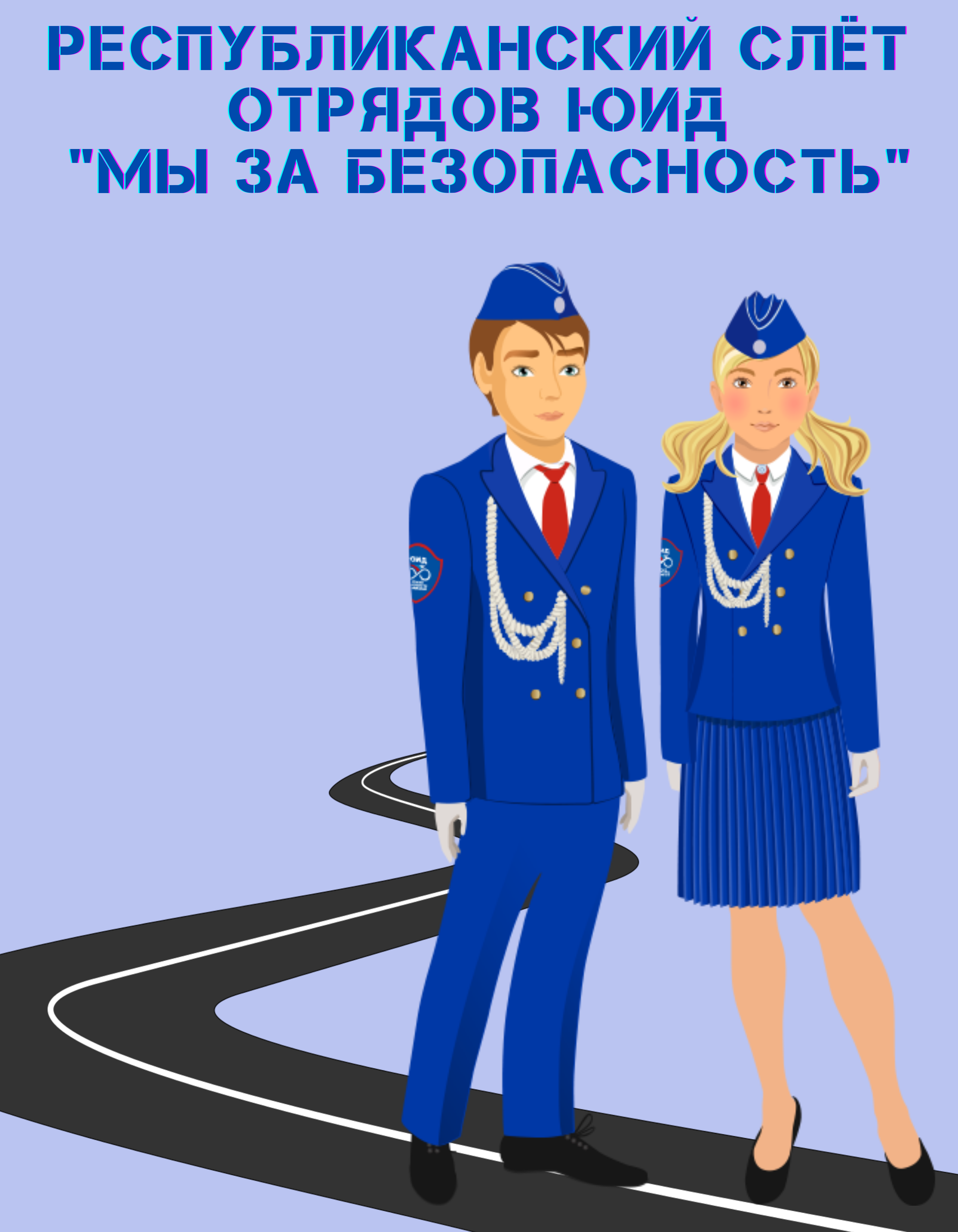Итоги Республиканского слета  отрядов ЮИД «Мы за безопасность»