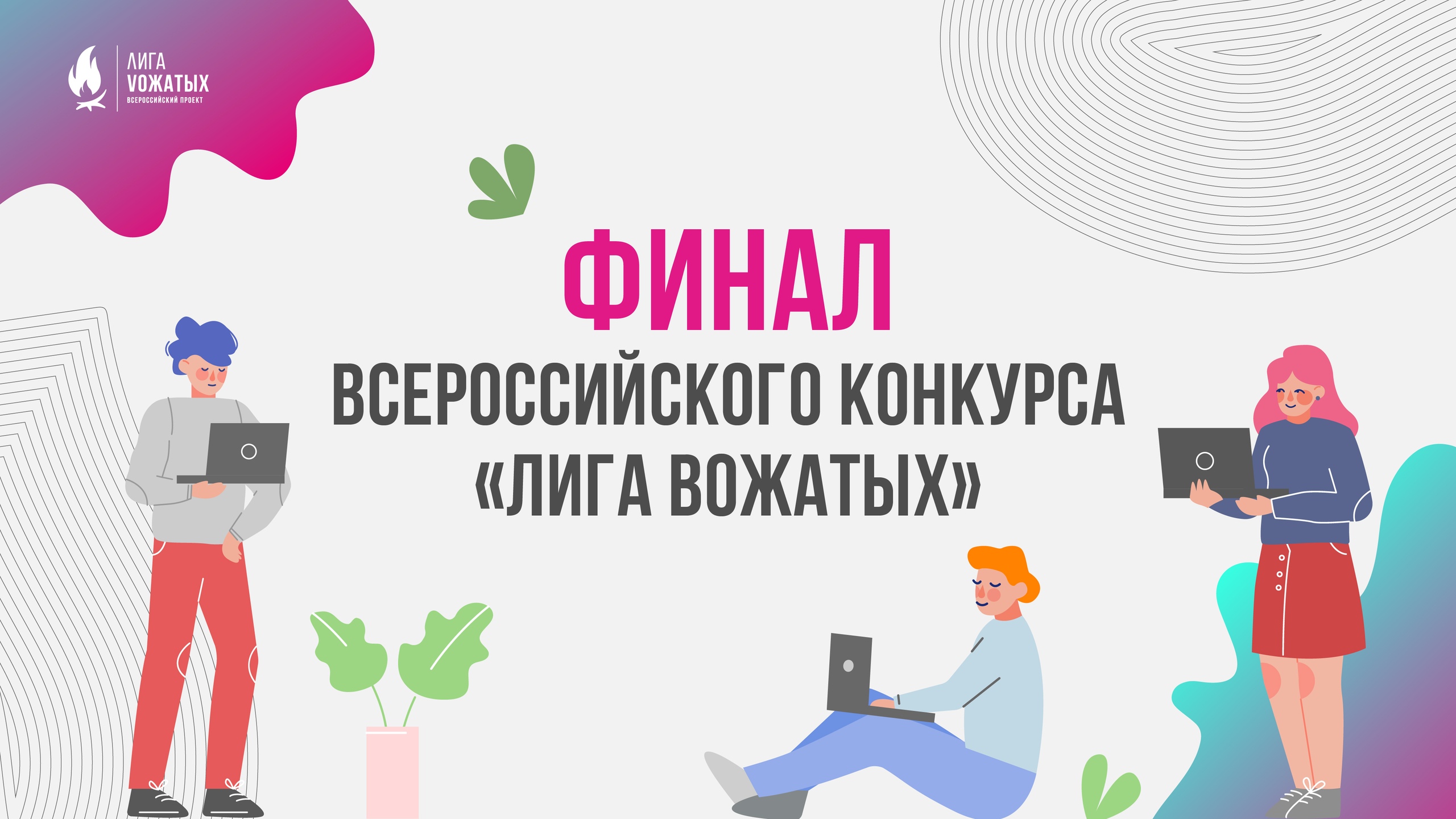 Промежуточные результаты Всероссийского конкурса 