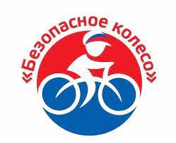 Итоги I этапа республиканского конкурса-соревнования юных велосипедистов «Безопасное колесо - 2021»