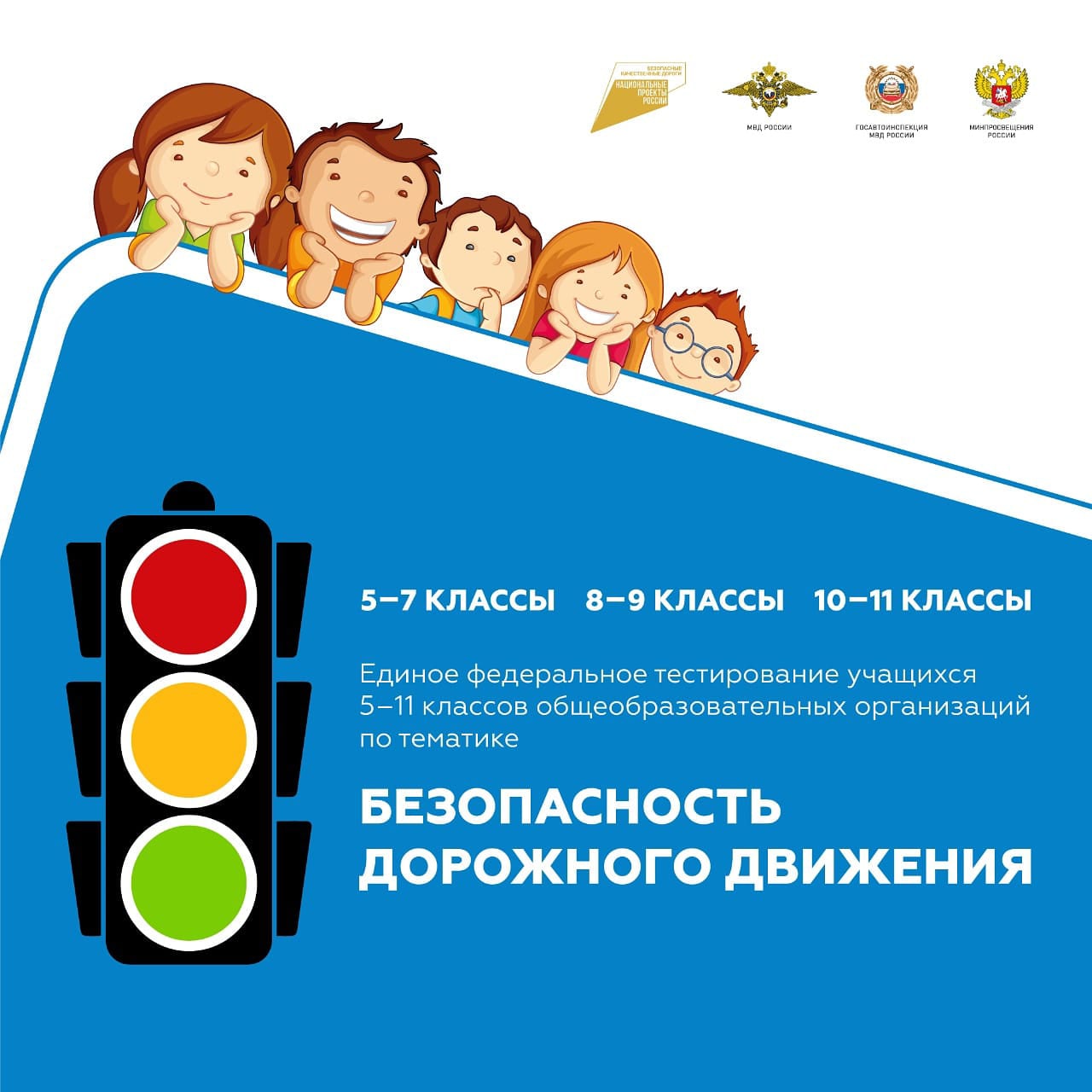Проходит единое федеральное тестирование школьников по тематике безопасного дорожного движения