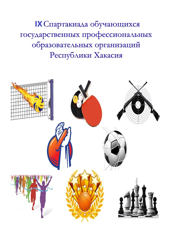 11 ноября 2022 года прошло торжественное открытие IX Спартакиады обучающихся государственных профессиональных образовательных организаций Республики Хакасия