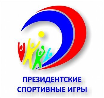 2 июня прошёл Региональный этап Республики Хакасия Всероссийских соревнований школьников «Президентские спортивные игры»