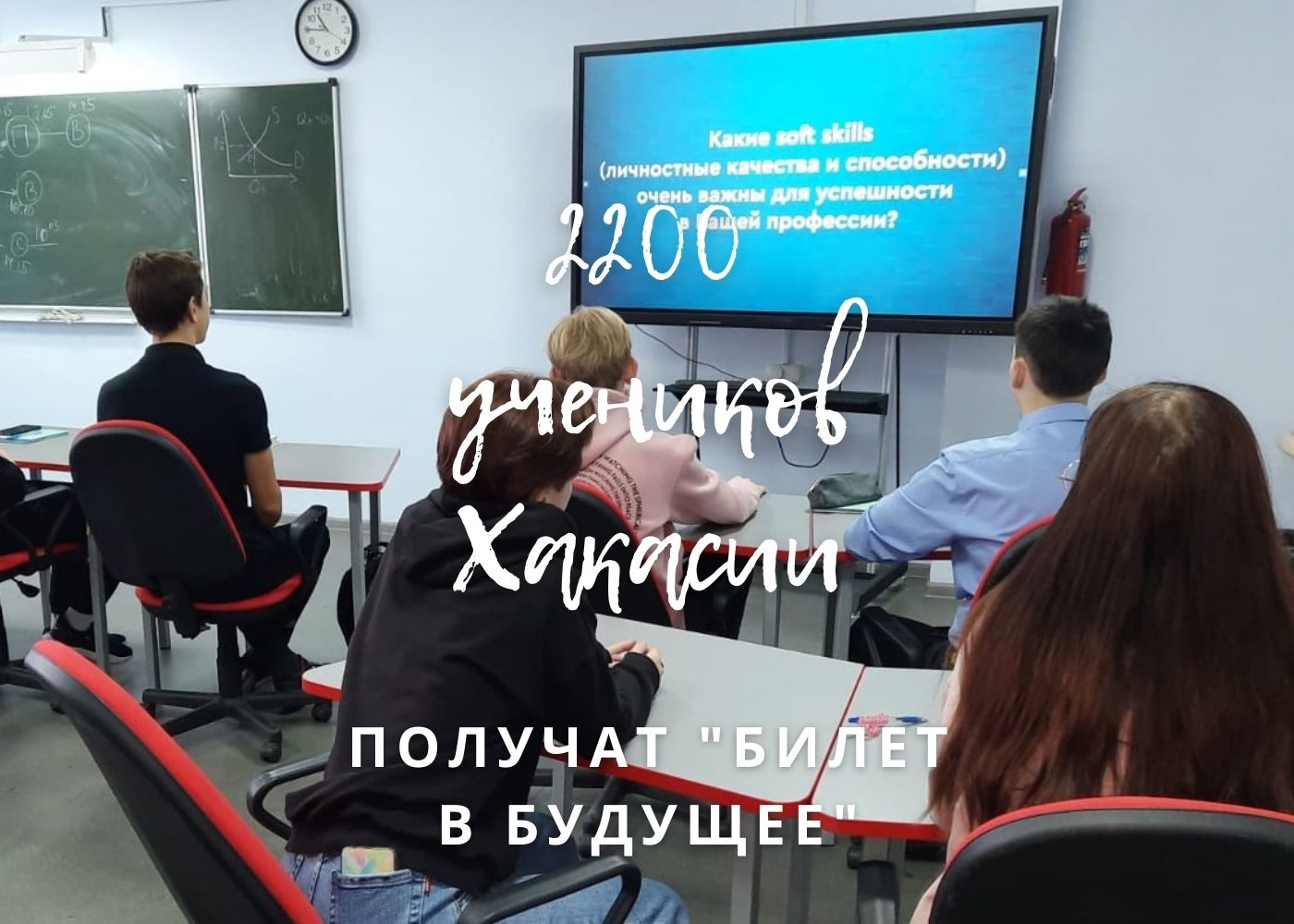В Республике Хакасия стартовал обновленный проект «Билет в будущее»