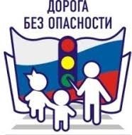 Республиканский конкурс инновационных проектов образовательных организаций по профилактике детского дорожно- транспортного травматизма  «Дорога без опасности»