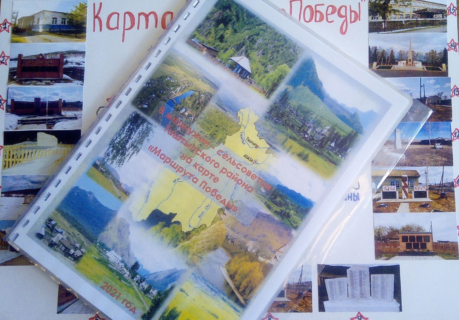 Подведены итоги республиканского конкурса на лучший проект экскурсионного маршрута по памятным местам, связанным с событиями ВОВ в Республике Хакасия, «Маршруты Победы!», посвященного 76-летию Победы в Великой Отечественной войне 1941–1945 гг