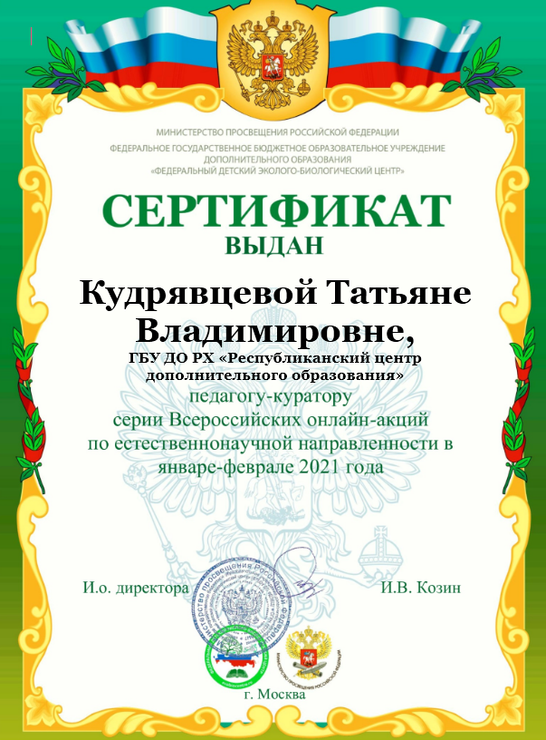Опыт работы педагогов Республики Хакасия отмечен на федеральном уровне