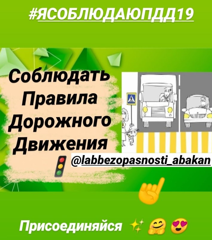 Лаборатория безопасности запускает акцию #Ясоблюдаюпдд19 с подарками