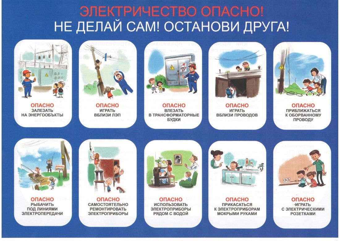 Памятка электробезопасности поможет родителям объяснить эти важные правила детям