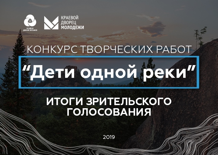 Итоги зрительского голосования 