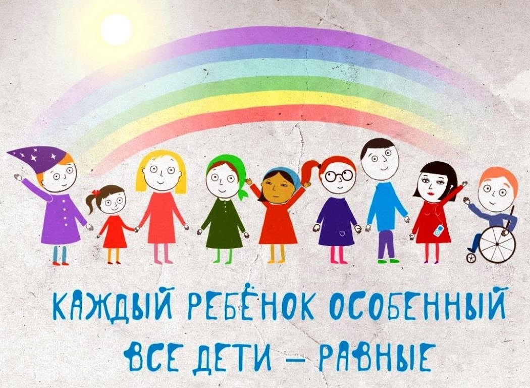 Неделя Инклюзии в РЦДО