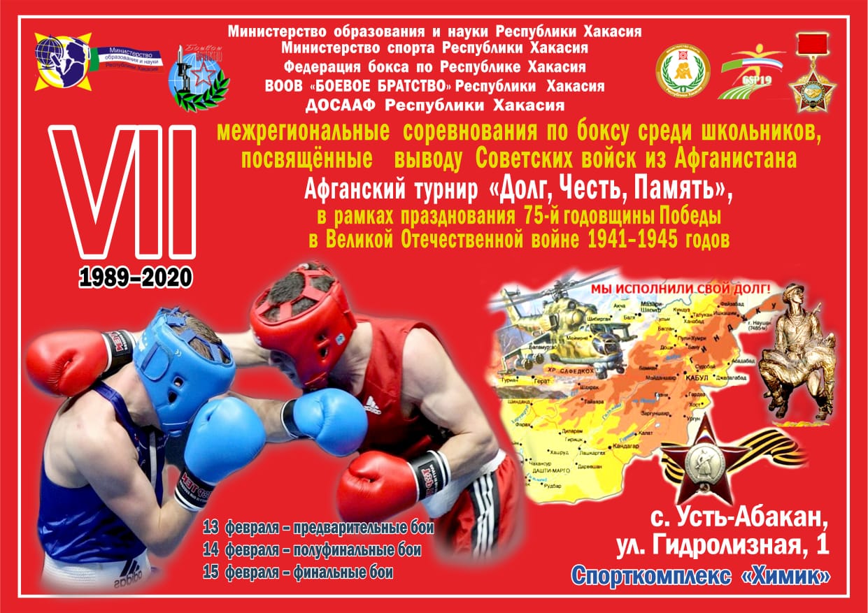 С 13 по 15 февраля 2020 года в п. Усть-Абакан Республики Хакасия в спортивном зале 