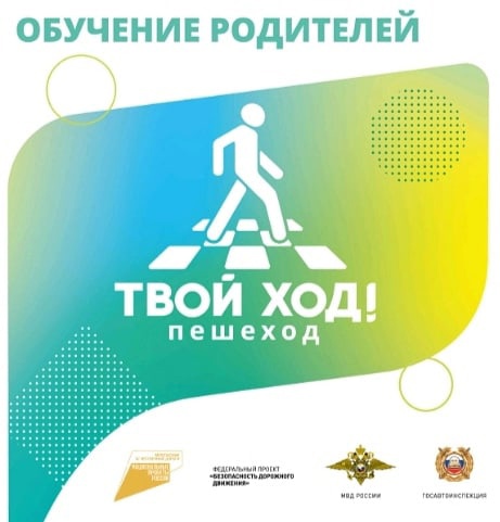 Приглашаем вас принять участие в мероприятиях, посвященных обучению детей правилам дорожного движения (ПДД) и формированию навыков ответственного поведения на дороге.