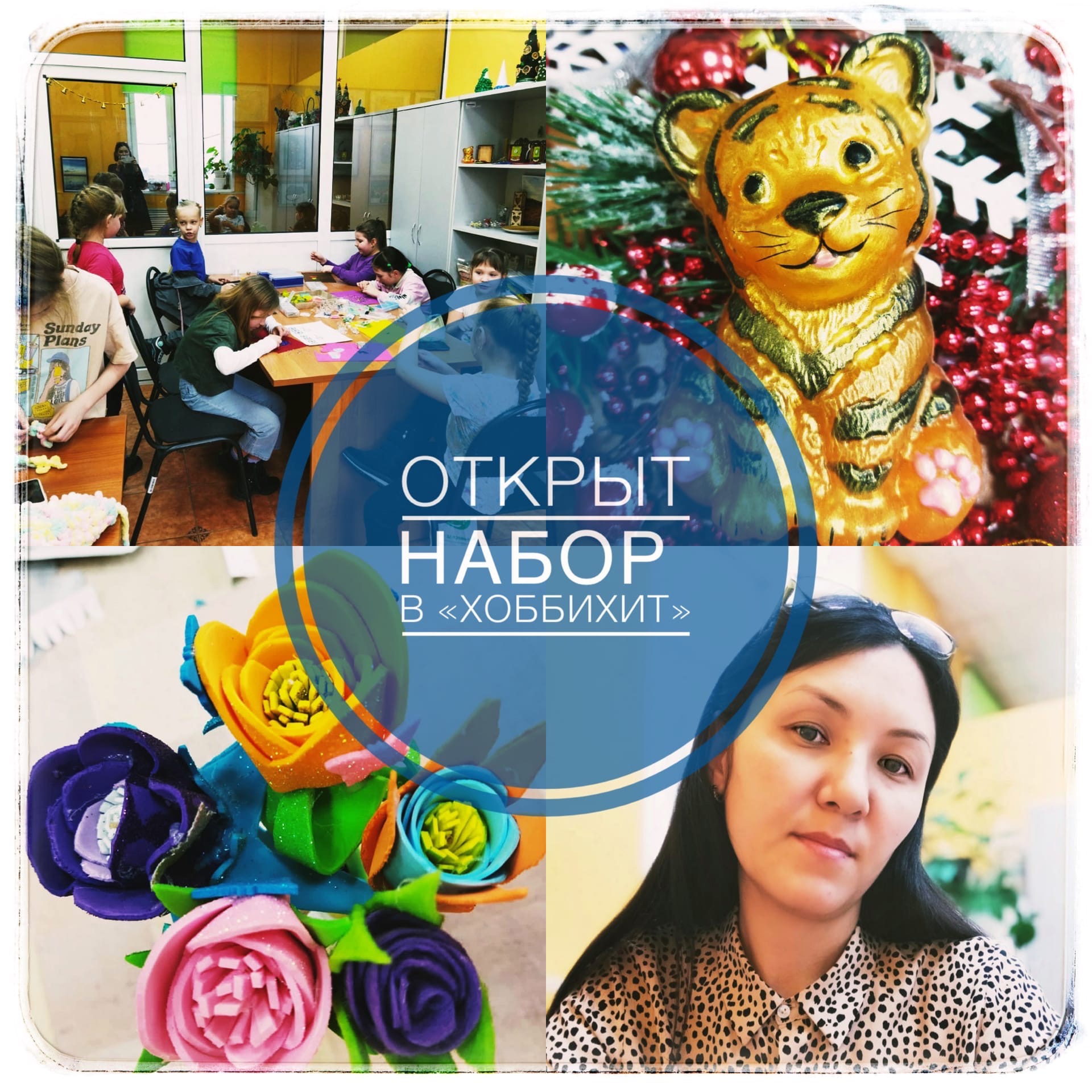 Декоративно-прикладной класс «ХоббиХит» набирает детей на развивающие занятия