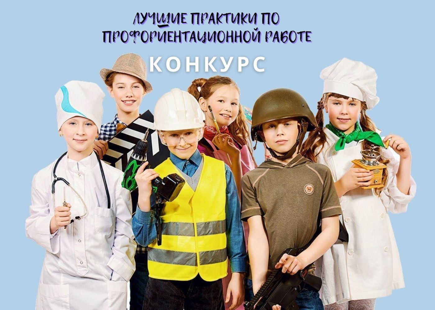 Внимание! Конкурс!