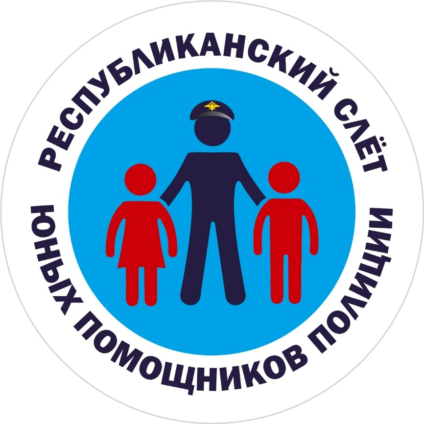 Итоги VIII республиканского слёта юных помощников полиции,  посвящённого Дню сотрудников органов внутренних дел