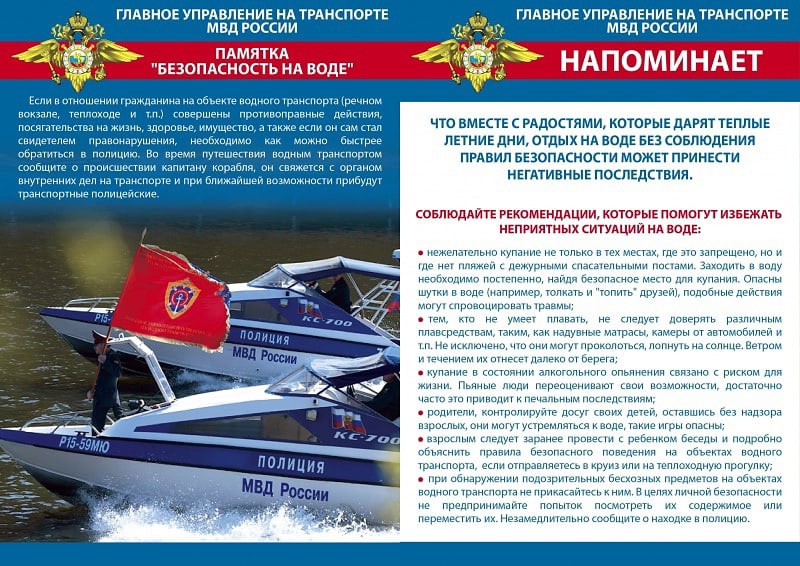 Правила поведения на объектах водного транспорта