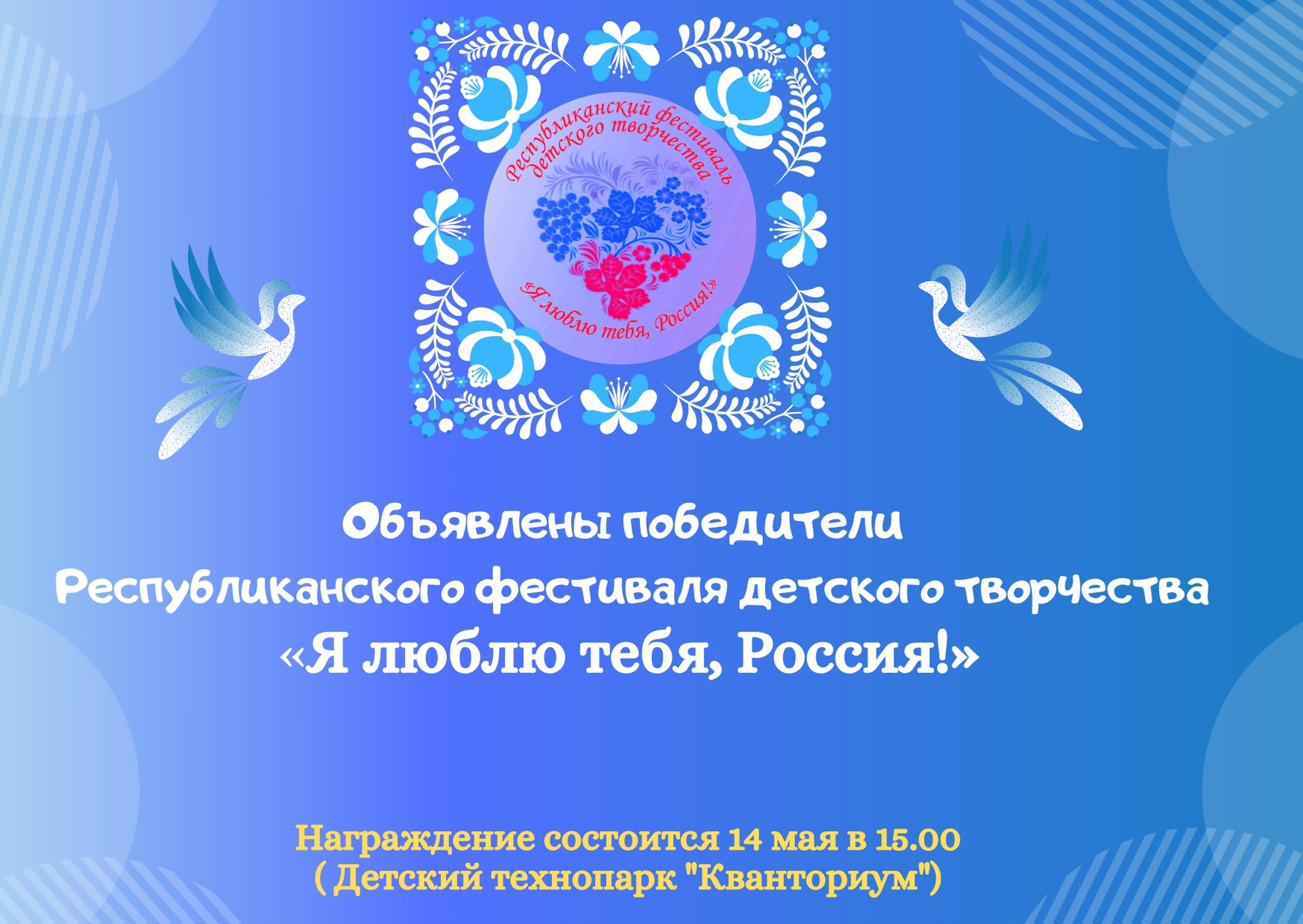 Объявлены победители Республиканского Фестиваля детского творчества 