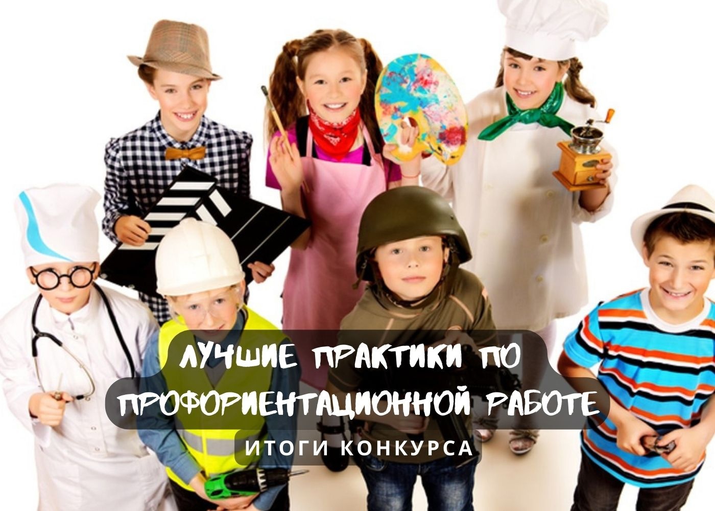 Подведены итоги республиканского конкурса проектов «Лучшие практики по профориентационной работе»