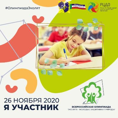26 ноября состоится онлайн-трансляция всероссийских эко-событий  