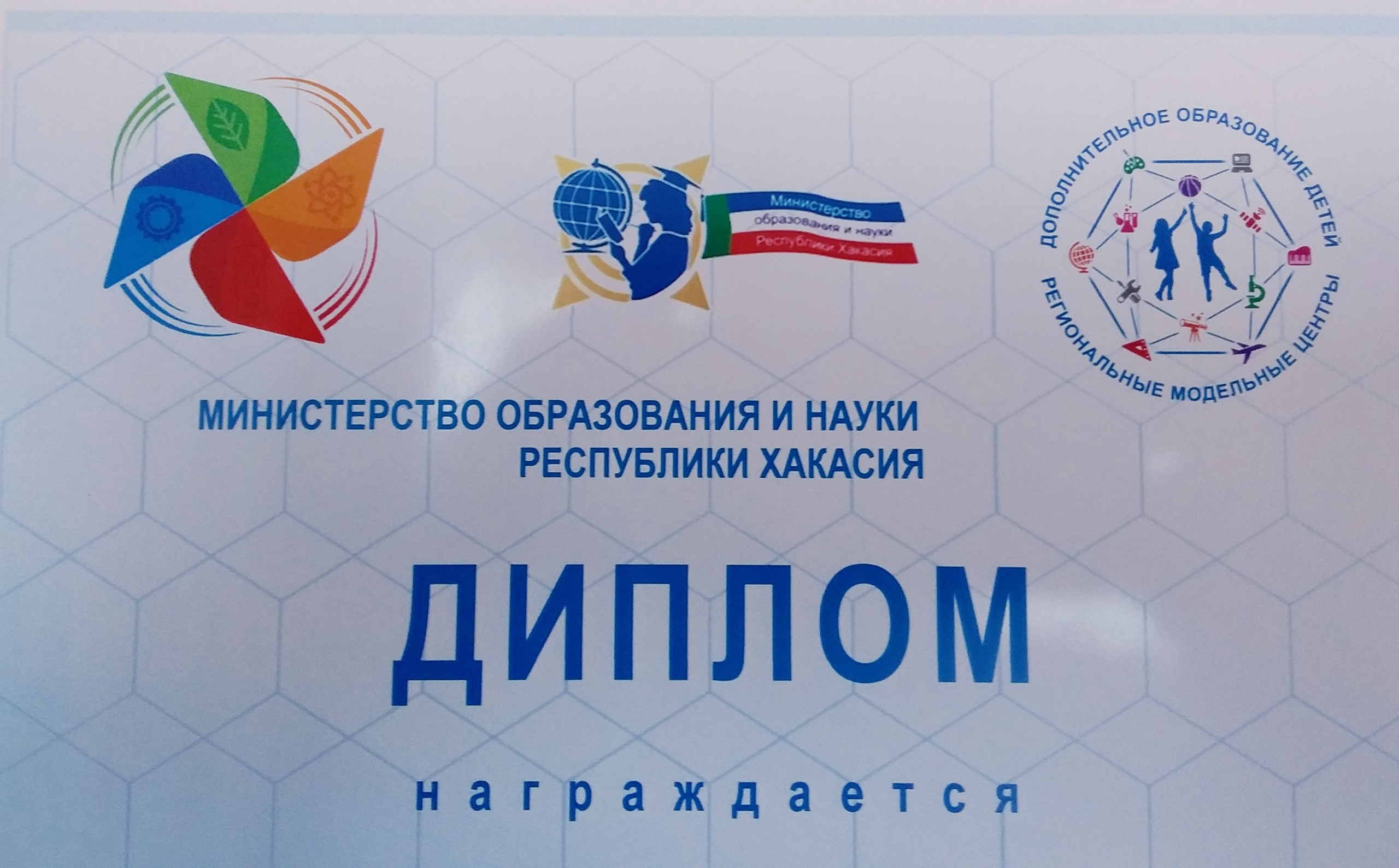 Региональный модельный центр РЦДО поздравляет победителей и участников республиканского конкурса лучших практик допобразования «От идеи до реализации – 2020»!