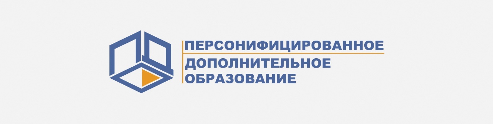 Старт внедрения персонифицированного финансирования дополнительного образования в Республике Хакасия