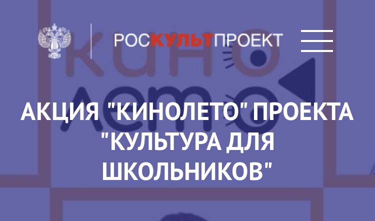 Министерство культуры России объявило о проведении двух акций -   «Кинолето» и «Галерея культурных героев» 