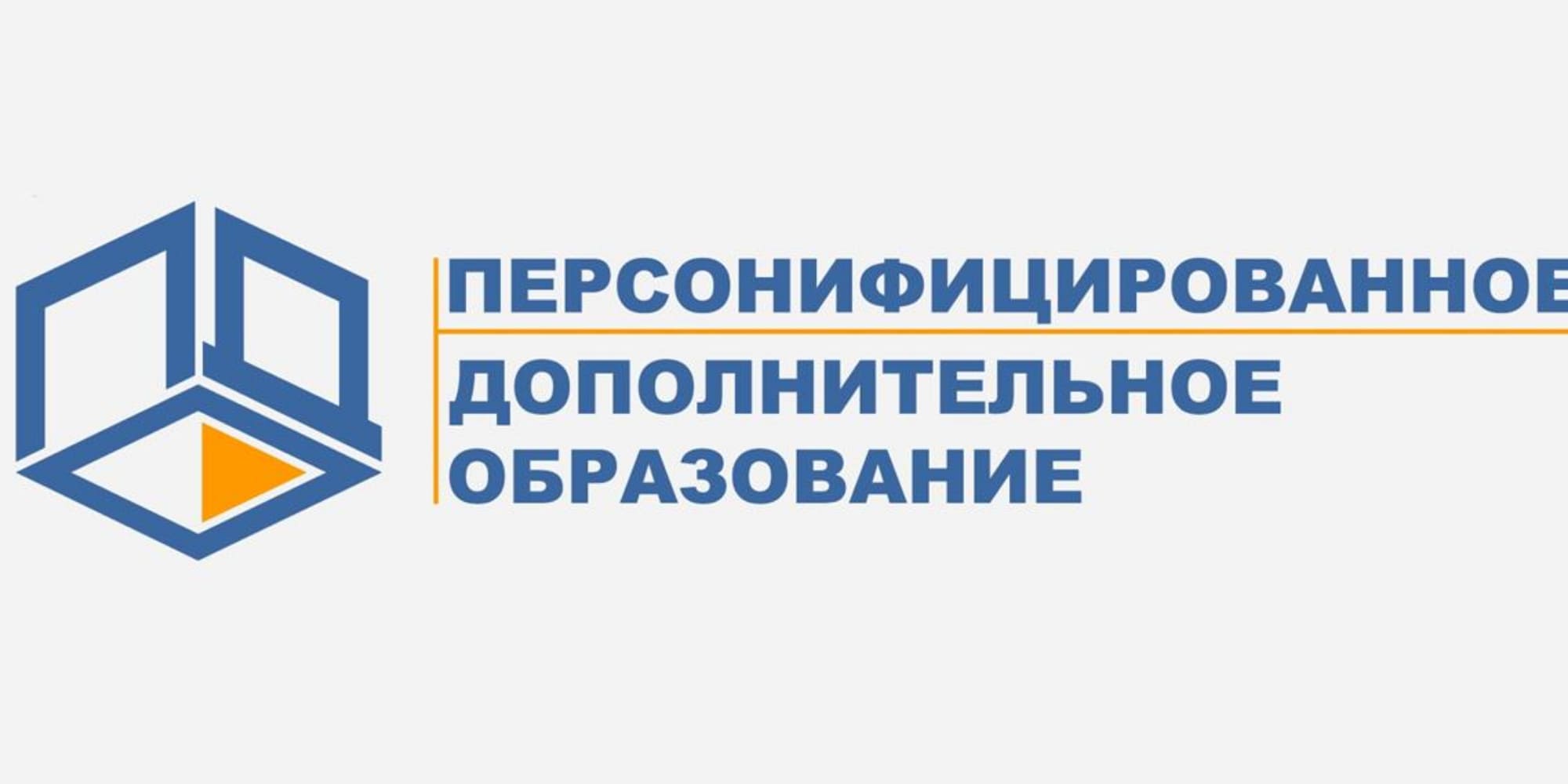 В Хакасии состоится семинар на тему внедрения персонифицированного финансирования дополнительного образования детей