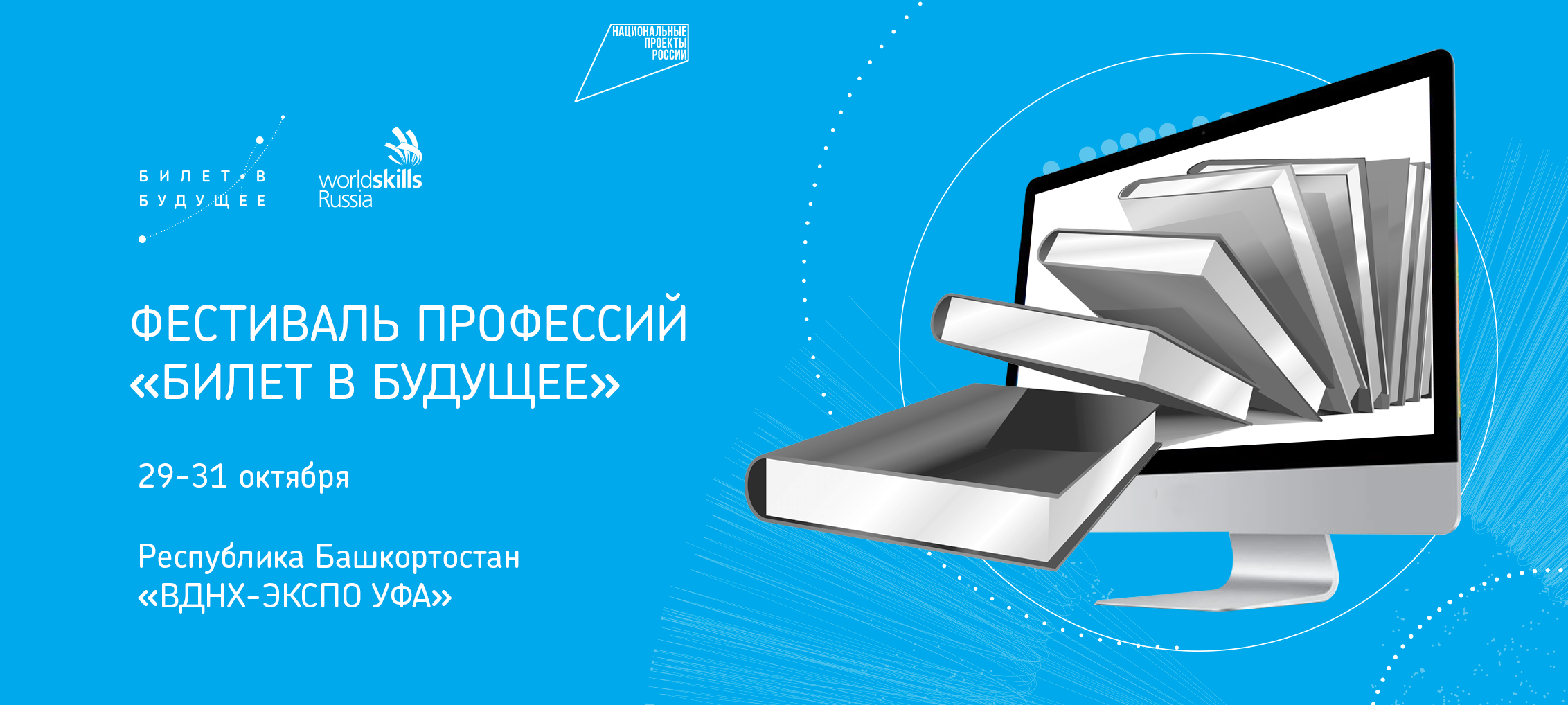 Для учеников 6-11 классов открыт вход на онлайн-платформу «Билет в будущее» 