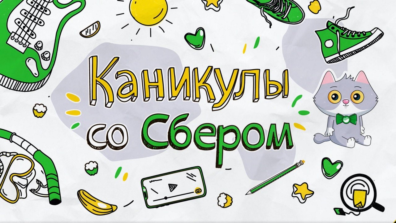 Детский технопарк «Кванториум «Хакасия» выиграл грант на проведение образовательных интенсивов «Сберкампус»