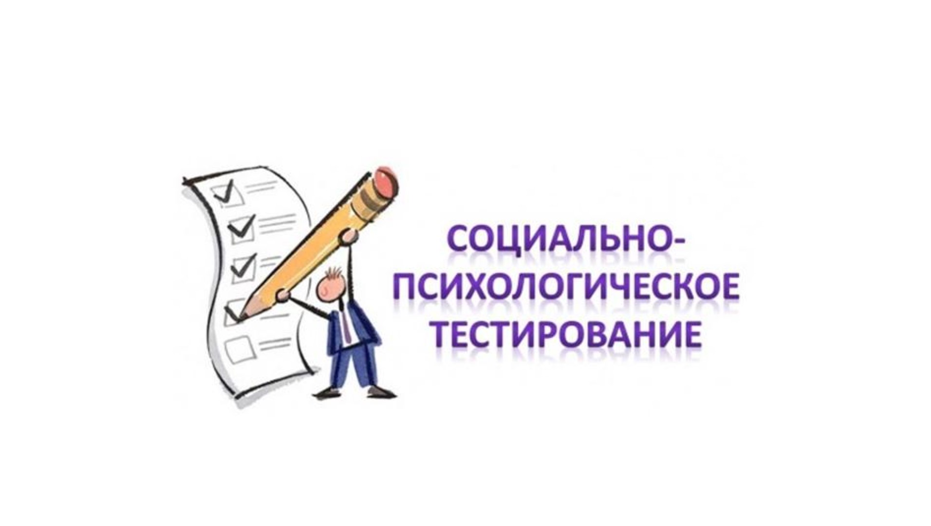 1 октября в Хакасии стартует социально-психологическое тестирование